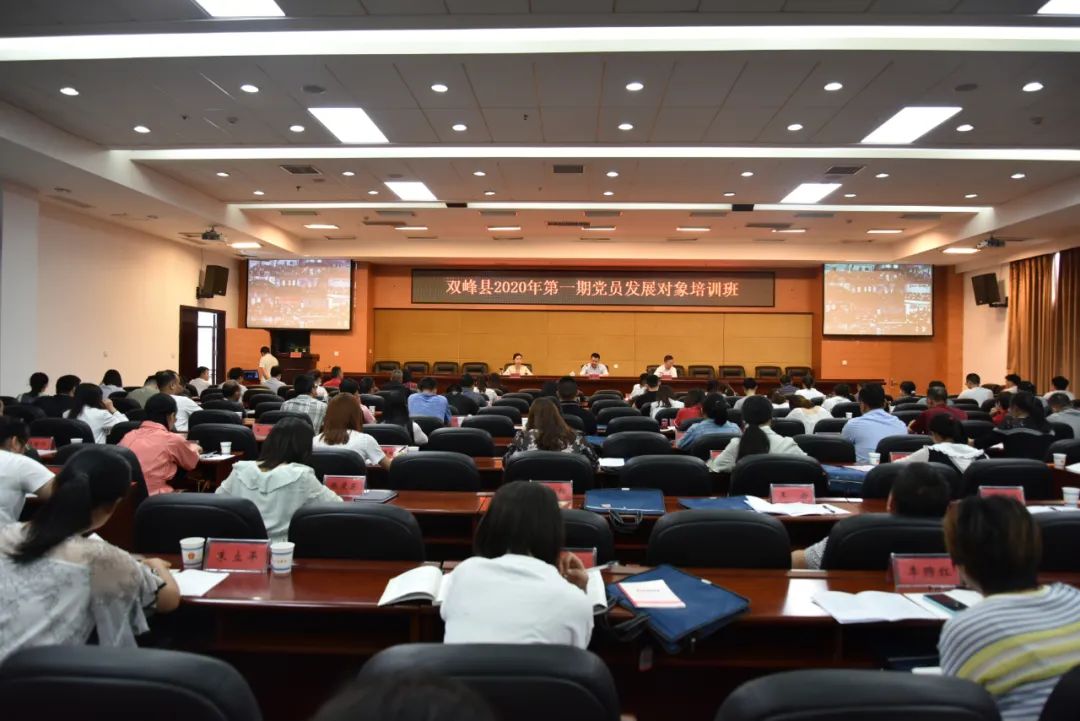 我县举办2020年第一期党员发展对象培训班