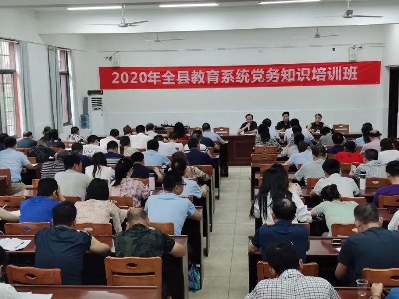 县教育局举办党务知识专题培训班
