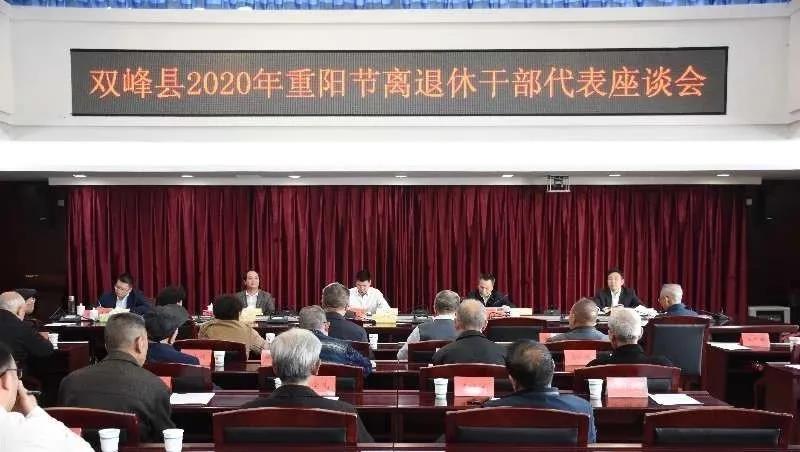 禹敏主持召开重阳节离退休老干部代表座谈会