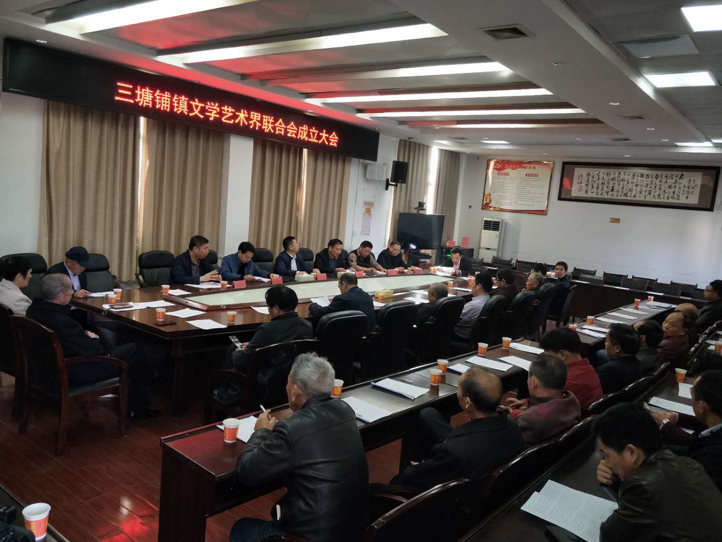 三塘铺镇文学艺术界联合大会成立