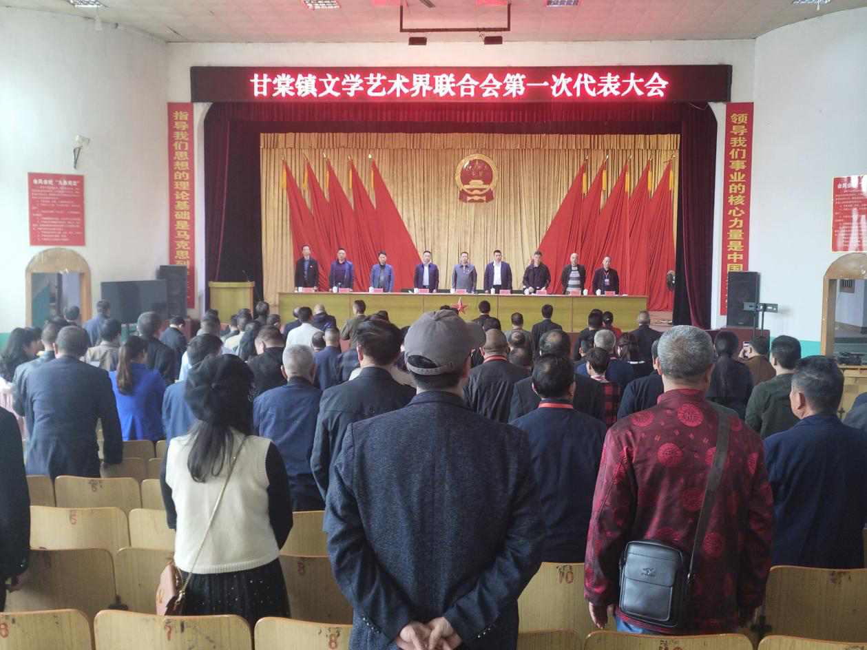 甘棠镇文学艺术界联合会成立并召开第一次代表大会