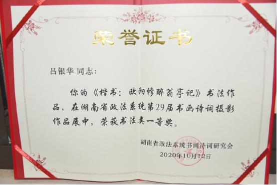 双峰法院4幅作品在全省政法系统第29届书画诗词摄影作品展中获奖