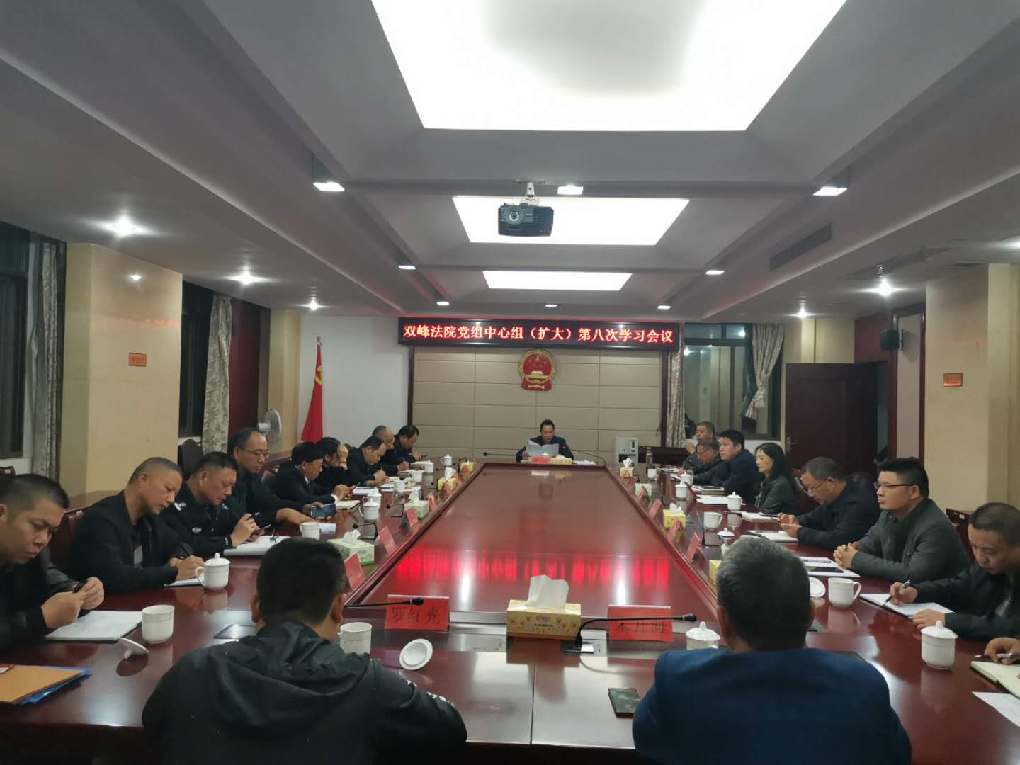 双峰法院学习贯彻党的十九届五中全会精神