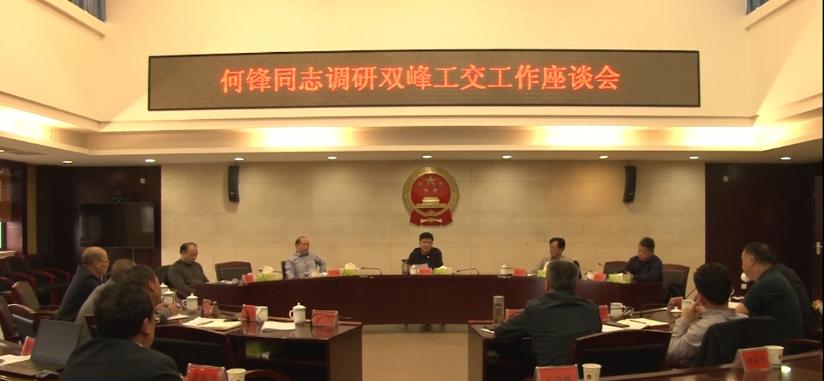 何锋来双调研交通和工业经济工作