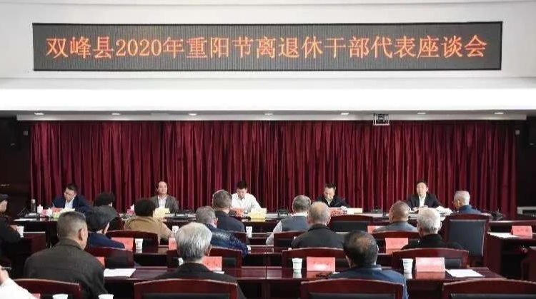 【第456期】禹敏主持召开重阳节离退休老干部代表座谈会
