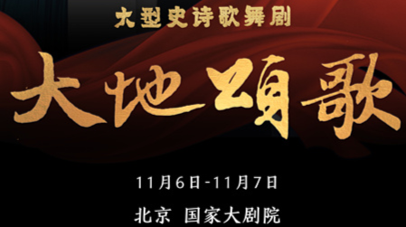 短视频丨别眨眼，2分钟带你领略《大地颂歌》北京首演！