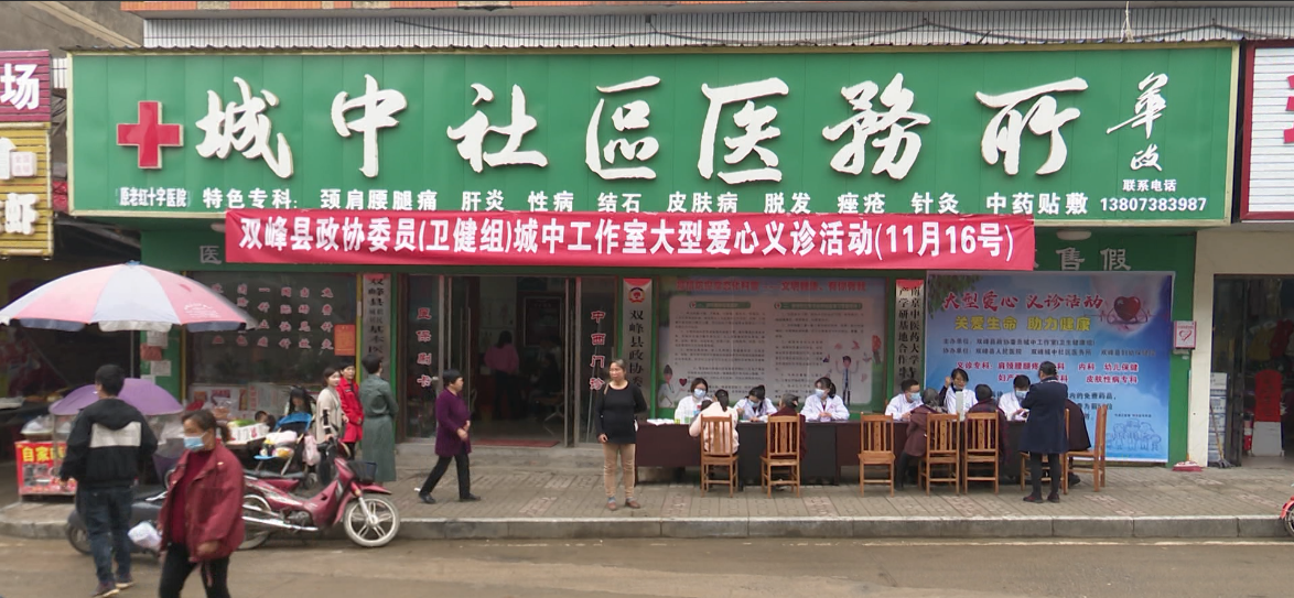 城中委员工作室：开展基层医疗服务 促进社区百姓健康