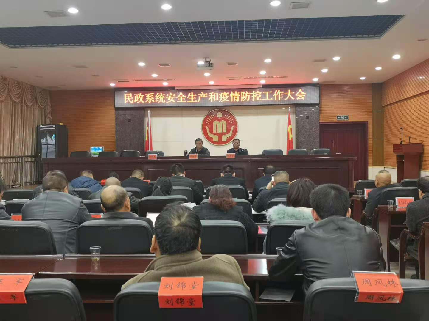 双峰县民政系统召开安全生产和疫情防控工作大会