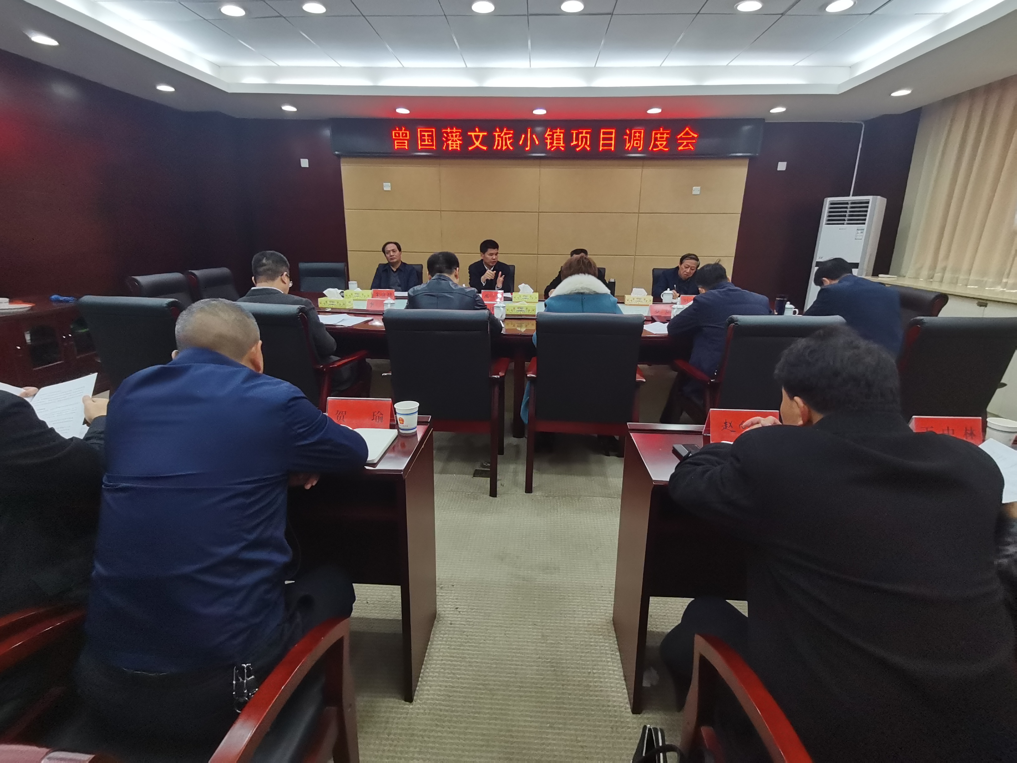 曾国藩文旅小镇项目调度会召开
