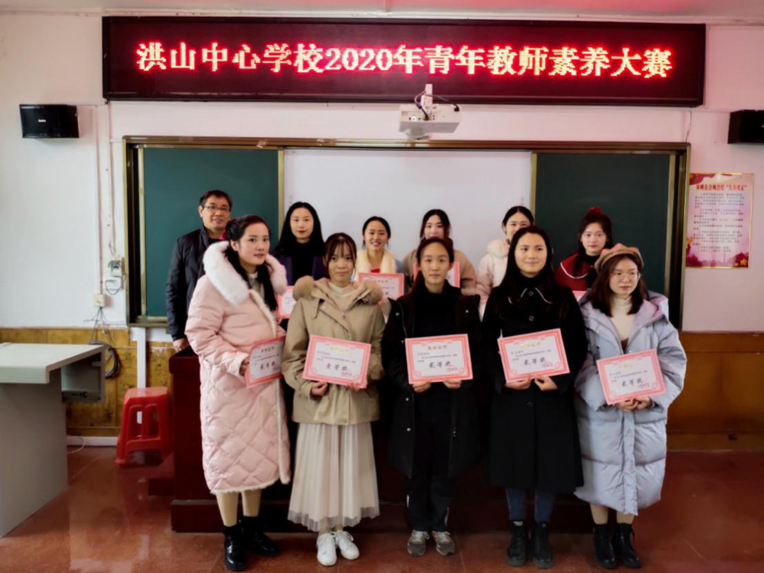 栉风沐雨，砥砺前行  洪山中心学校青年教师素养大赛