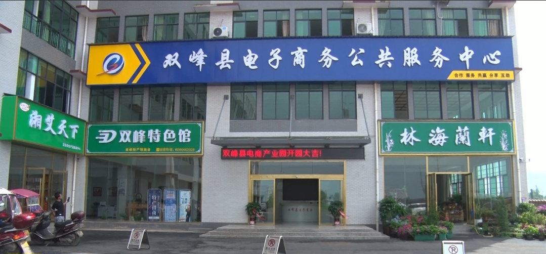 双峰消费扶贫：销售和认证扶贫产品3.23亿元