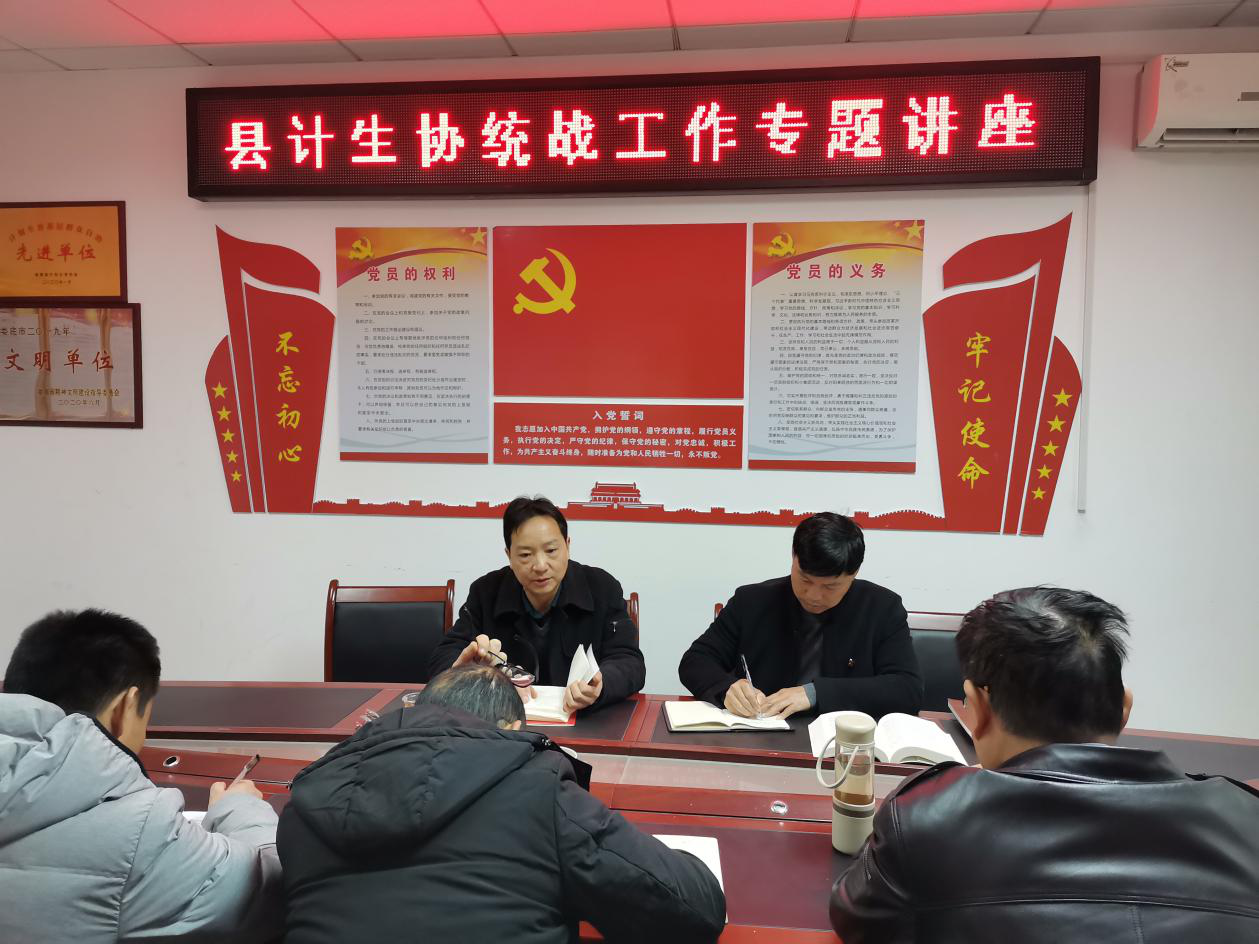 县计生协举办统战理论知识专题讲座