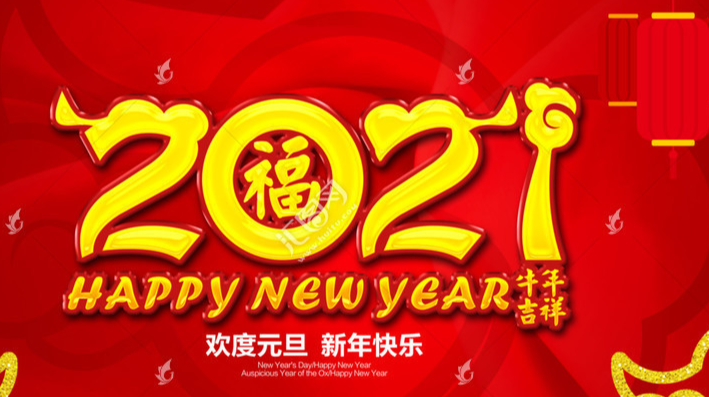 中共双峰县委副书记、县长彭石清2021年新年致辞