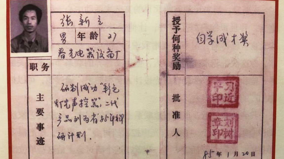 天天学习丨一本珍贵的获奖证书
