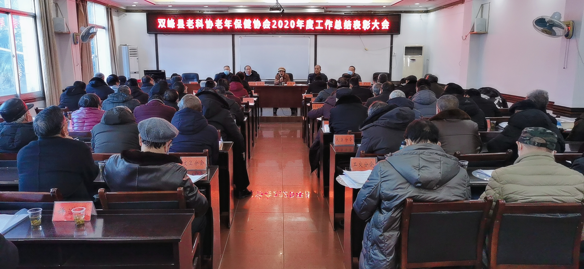 县老科协、老年保健协会召开2020年度总结表彰大会