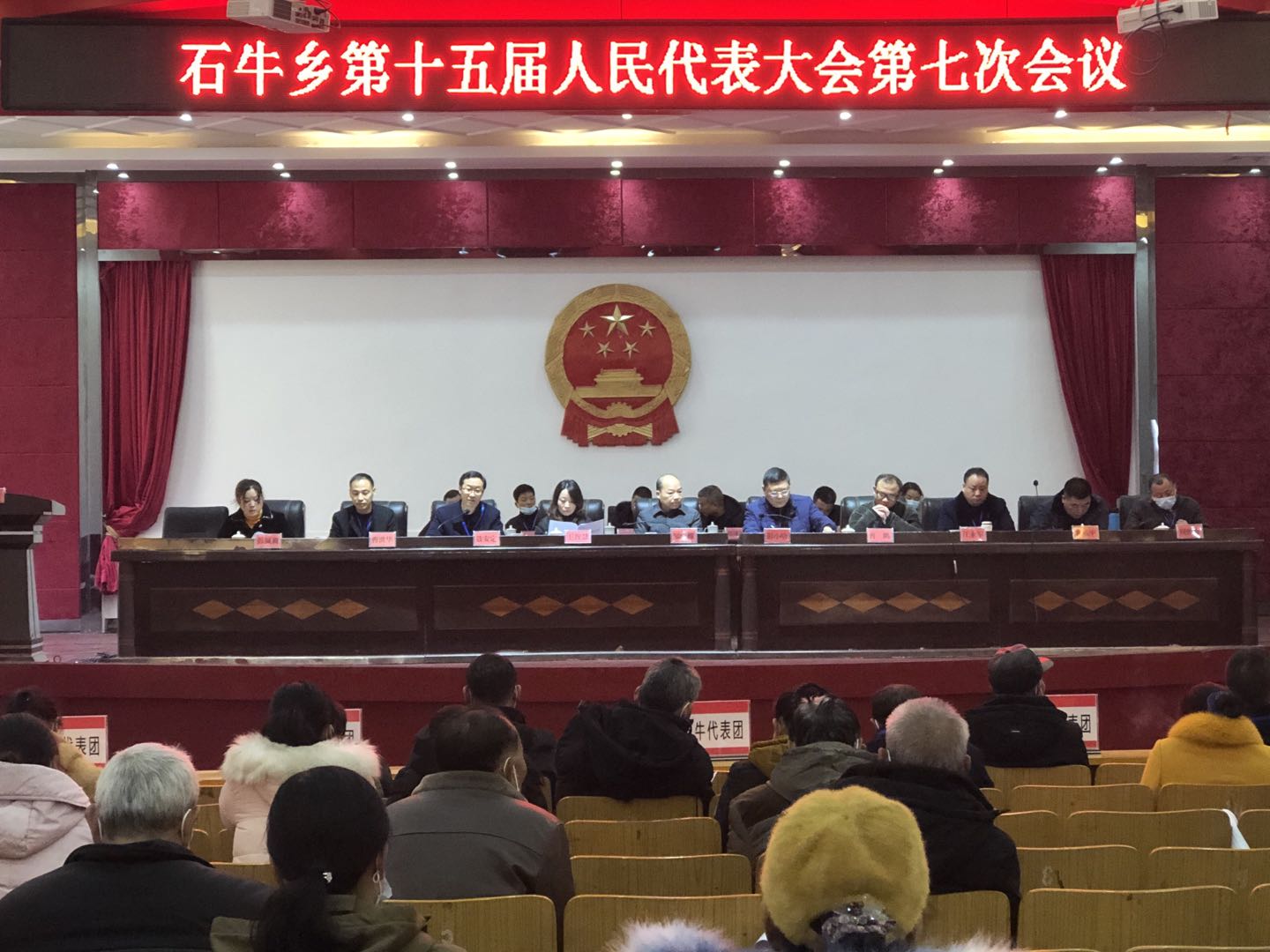 石牛乡召开第十五届人民代表大会第七次会议