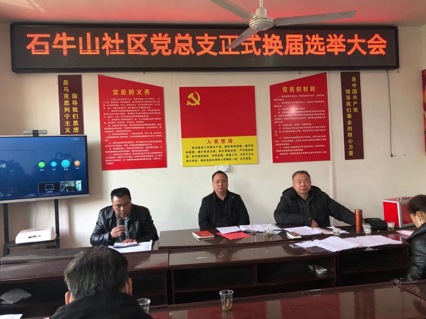 石牛乡村（社区）党支部换届选举全面完成