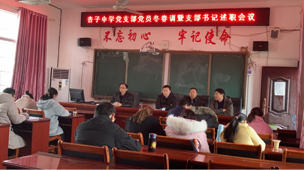杏子中学：党员冬春训暨支部书记述职测评