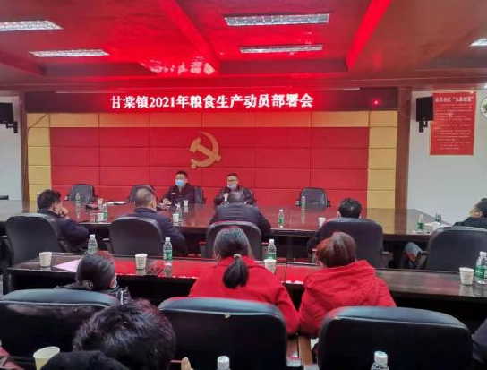 甘棠镇：部署2021年粮食生产工作