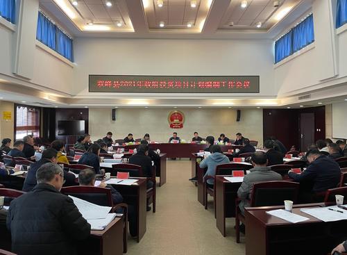 彭石清主持召开2021年政府投资项目计划编制工作会议