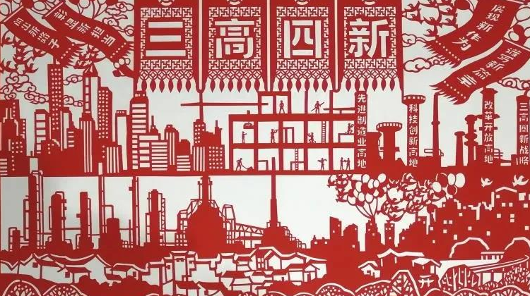 王开健创作《三高四新潇湘美》剪纸作品