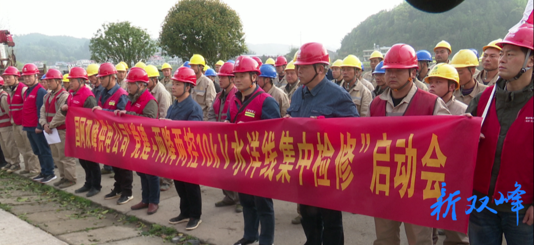 县供电公司：打响“向配网开战”第一枪”
