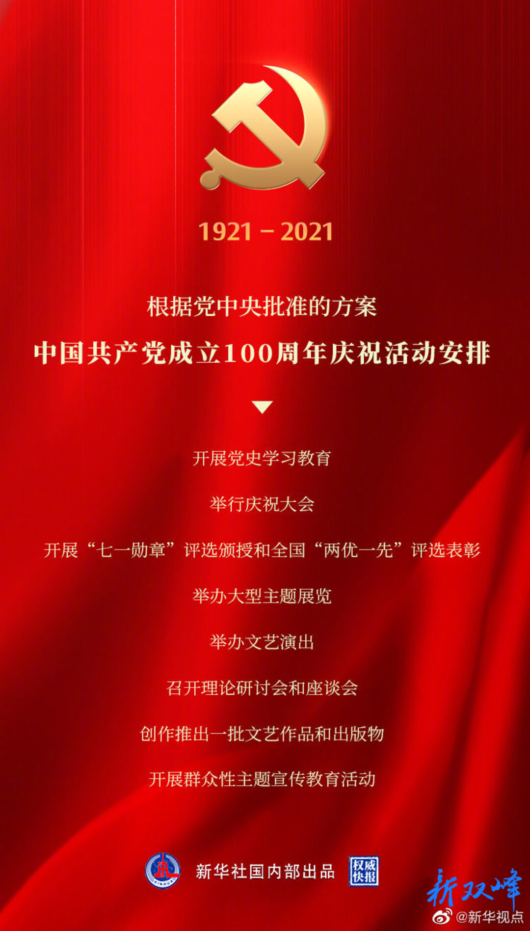 奋斗百年路 启航新征程