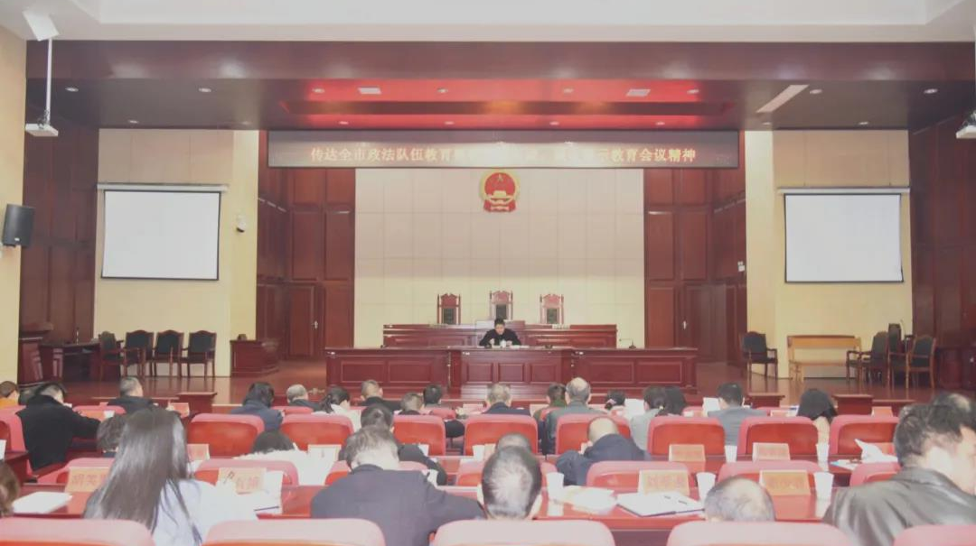 双峰法院集中学习传达全市政法队伍教育整顿主题党课、廉政警示教育暨政治轮训会议精神