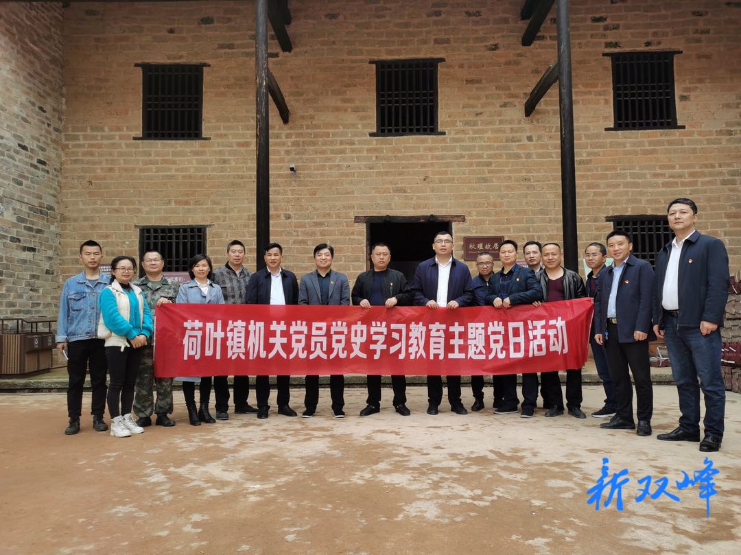 荷叶镇：学党史 铭党恩 促奋进