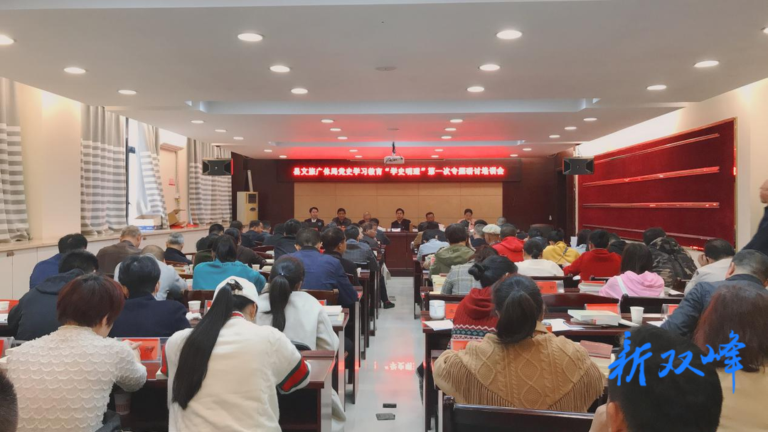 学史明理：县文旅广体局开展党史教育专题活动