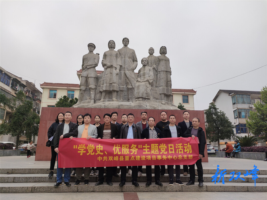 县重点建设项目事务中心开展 “学党史强服务”主题党日活动