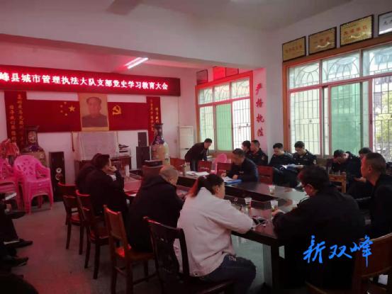 学史明理：县城管执法大队召开党史学习教育动员大会