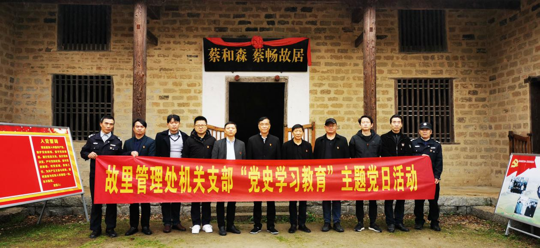 曾国藩故居旅游区管理处：党史教育浓 学习形式多