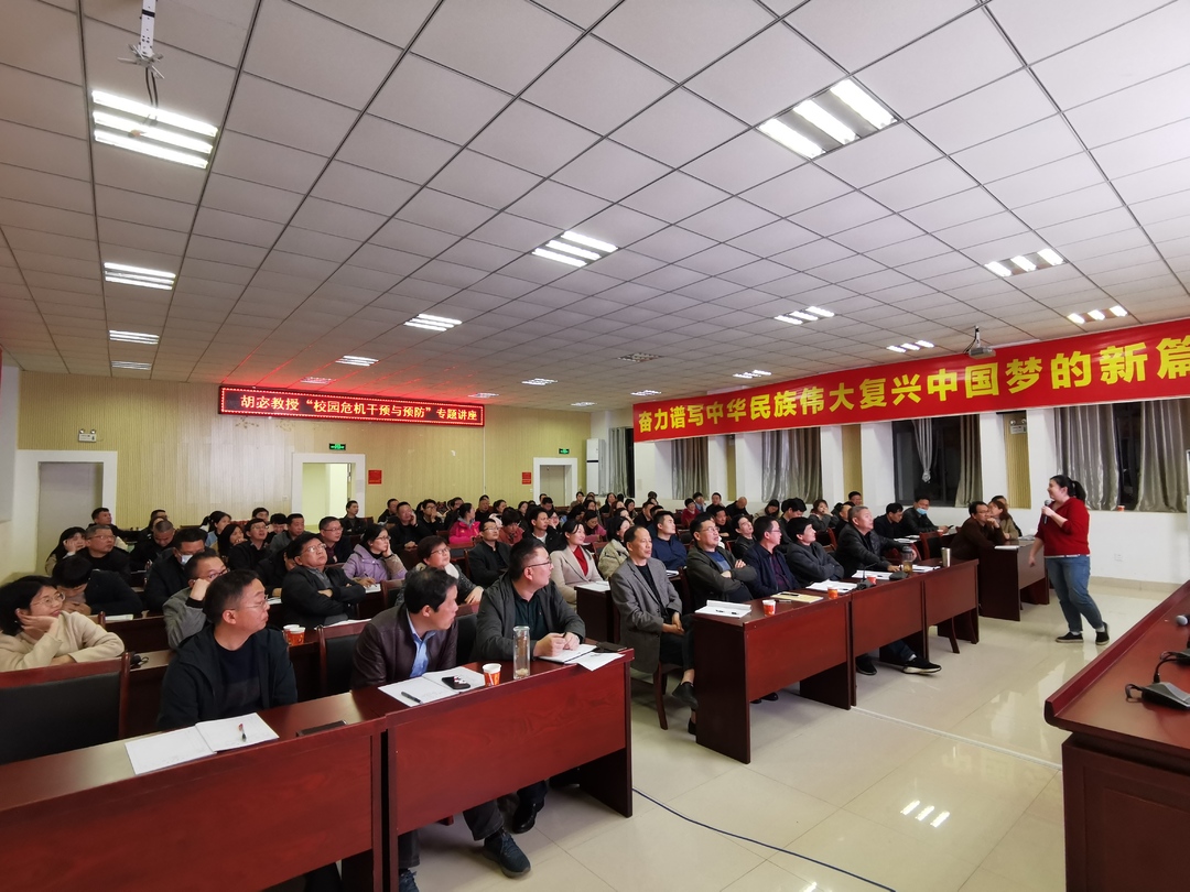 双峰一中邀请专家举办“校园危机干预与预防” 专题讲座