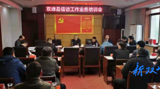 县信访局举办信访工作业务培训班