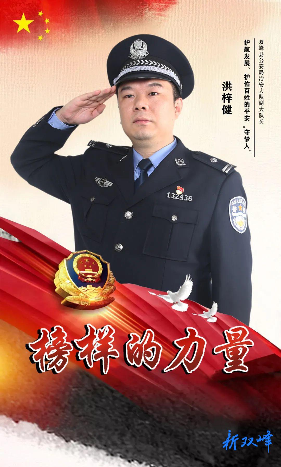 洪梓健：护航发展、护佑百姓的平安“守梦人”