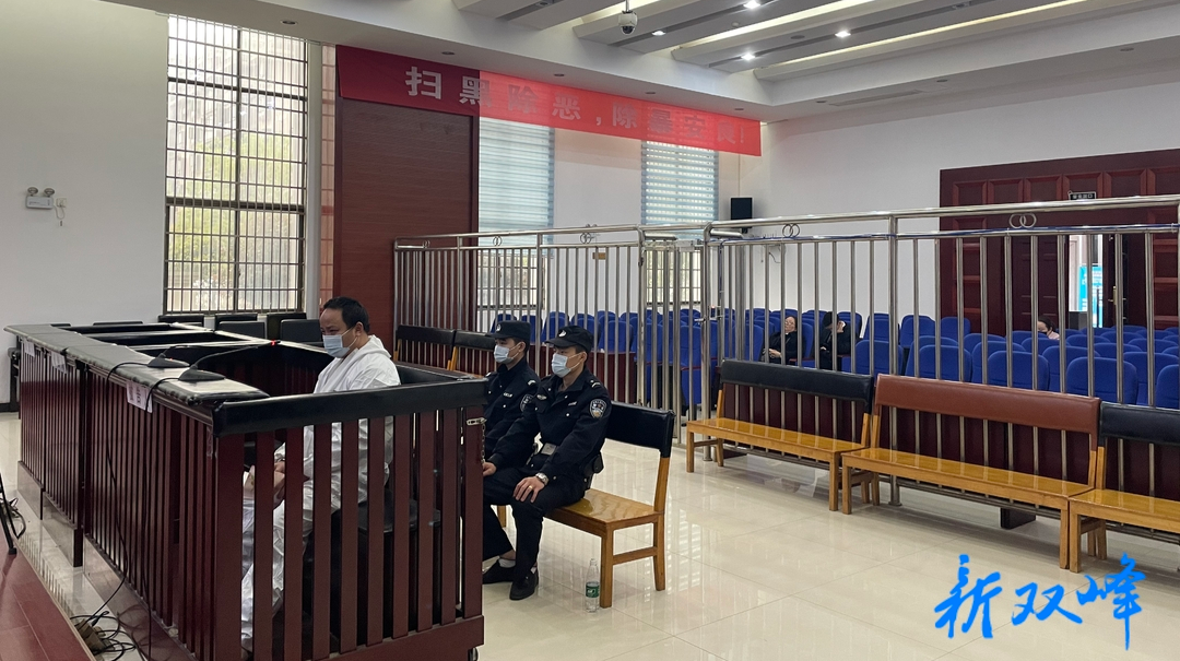 【我为群众办实事】双峰法院集中宣判两起毒品案件