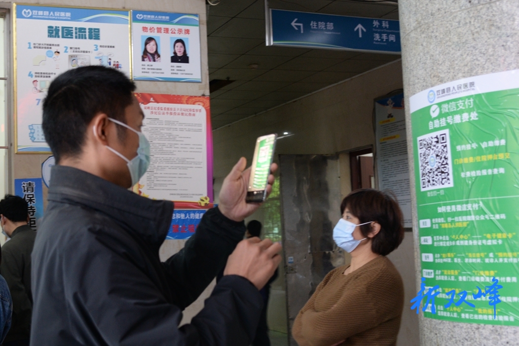 【我为群众办实事】来了，来了！双峰县人民医院微信支付来了！