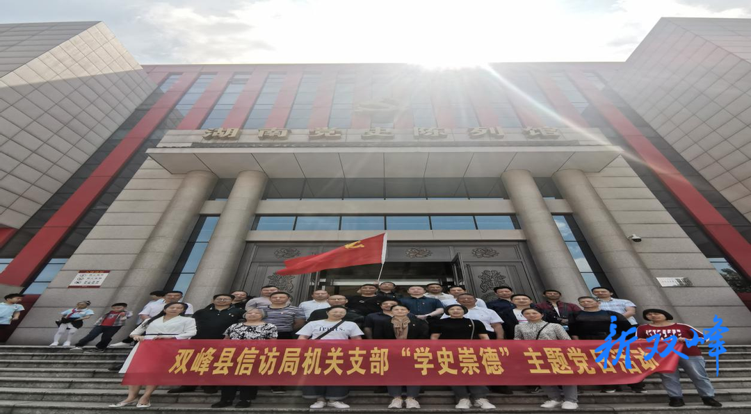 县信访局开展“学史崇德”主题党日活动