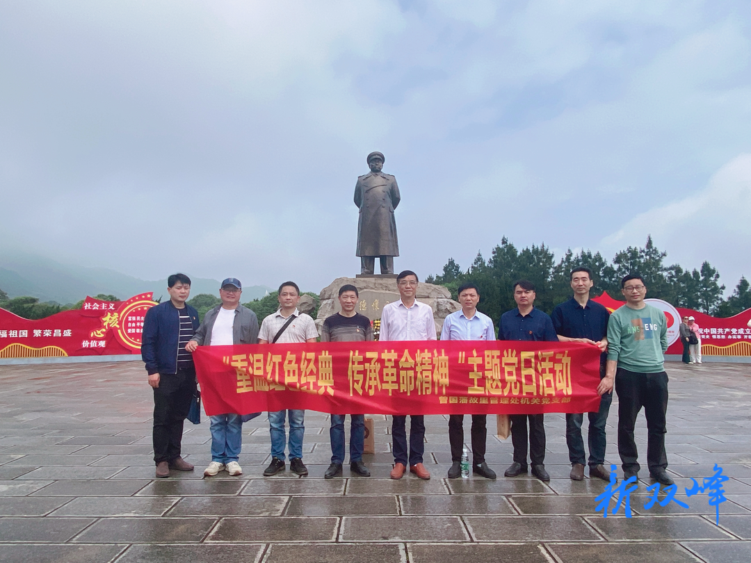 党史学习教育：曾国藩故里管理处开展红色主题党日活动