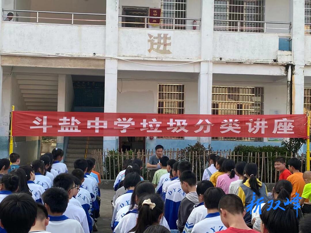 斗盐中学开展垃圾分类教育实践活动