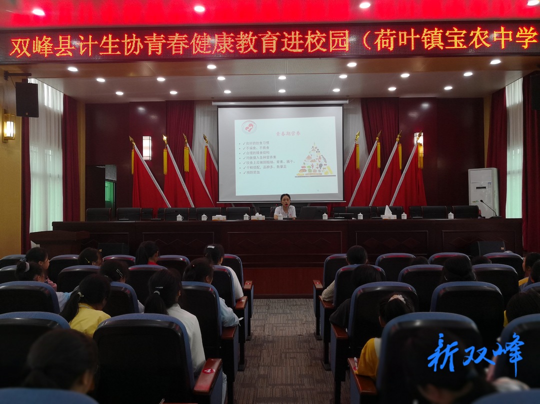 双峰县计生协：青春健康教育进校园