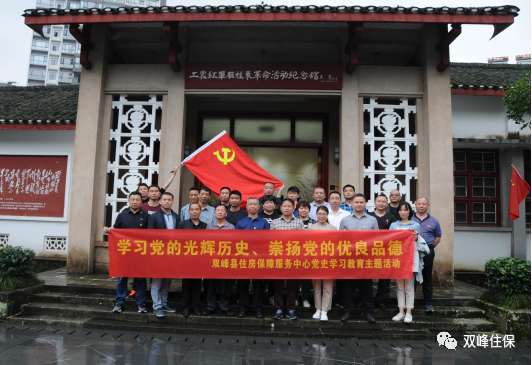 县住保中心开展“学史崇德”主题教育活动