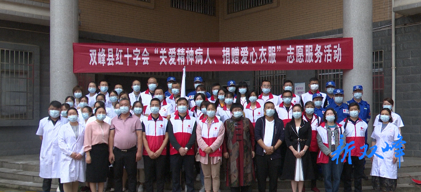 县红十字会开展“关爱精神病人、捐赠爱心衣服”志愿服务活动