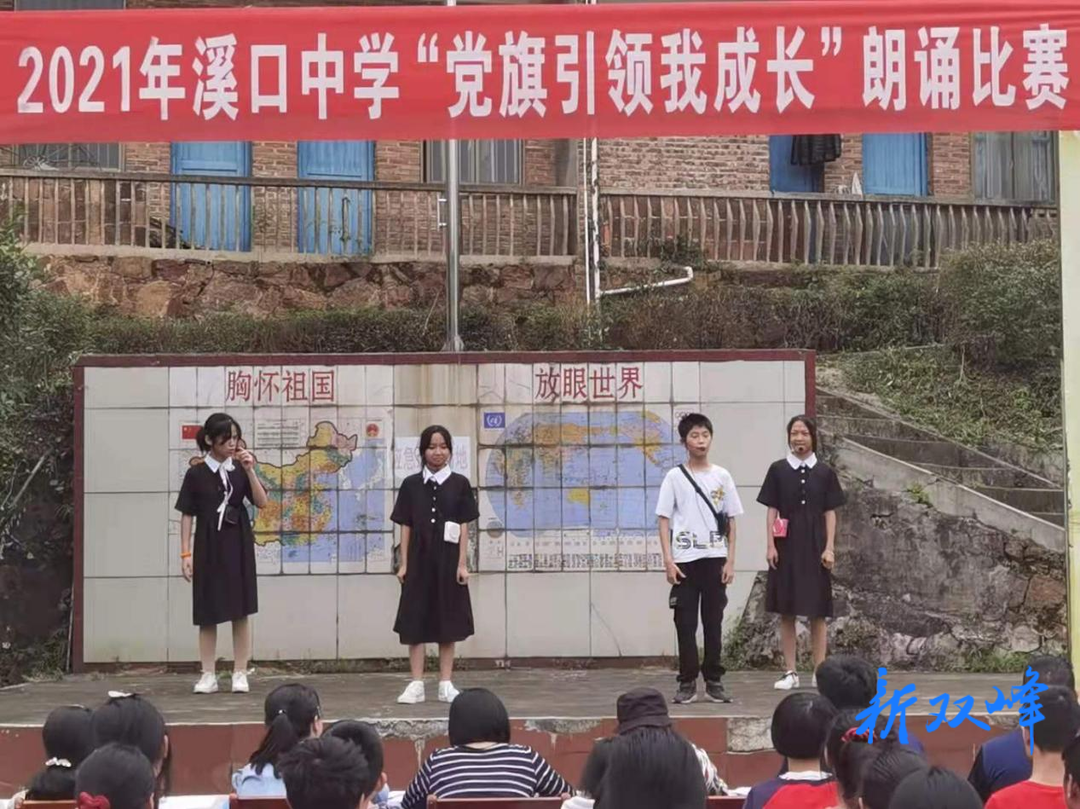 溪口中学举办“党旗引领我成长”主题活动
