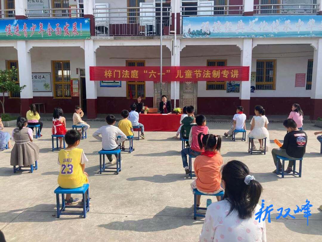 梓门法庭：“六一”法制专讲进校园