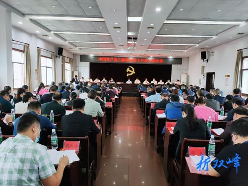 中国共产党三塘铺镇第十六次代表大会召开
