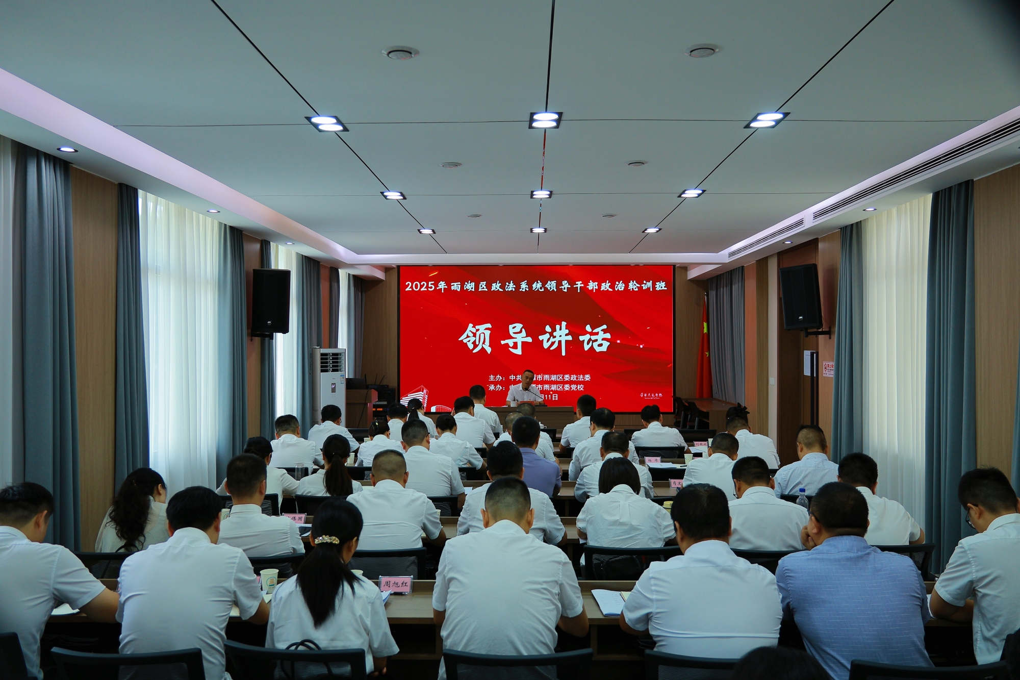 2025年雨湖区政法系统领导干部政治轮训班顺利结业