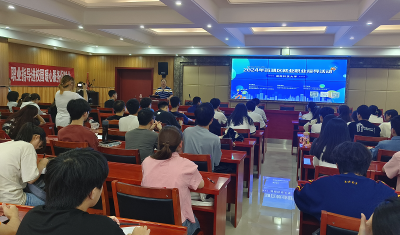 职业指导进校园，护航学子就业路