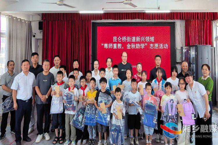 [昆仑桥街道]金秋助学暖人心 尊师重教伴成长